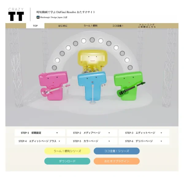 CRAZY TT会員ページのイメージ